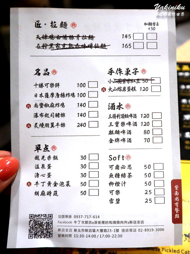 【新北新店】新店新開幕餐廳，雙北第一間牛丁次郎坊就在新店！深夜裡的和魂燒肉丼！內用雞白湯、冬瓜檸檬喝到飽！平價美味的燒肉丼飯！ @猴屁的異想世界