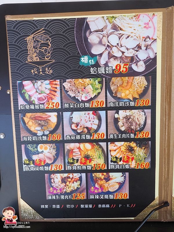 桃園中壢美食-蛤夏。麵-環東店-超浮誇的痛風麵，我的膝蓋怎麼有痛痛的港覺 @民宿女王芽月-美食.旅遊.全台趴趴走