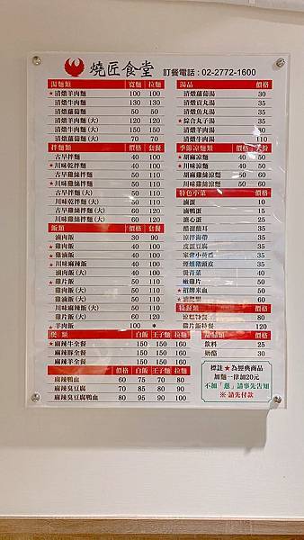 台北 大安區 燒匠食堂15.JPG