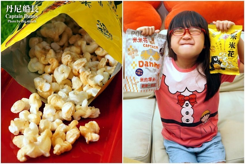 【團購夯物】丹尼船長米米花．米做的爆米花神好吃!燕麥脆餅也推薦!