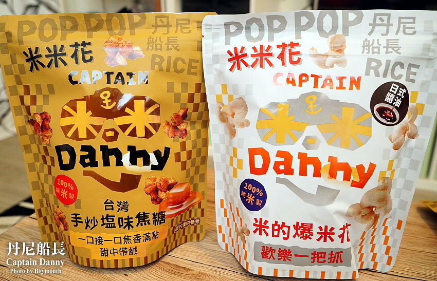 【團購夯物】丹尼船長米米花．米做的爆米花神好吃!燕麥脆餅也推薦!