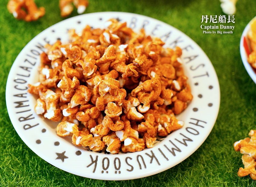 【團購夯物】丹尼船長米米花．米做的爆米花神好吃!燕麥脆餅也推薦!