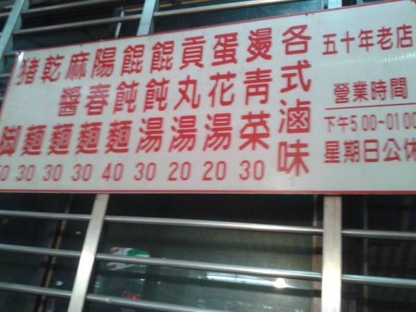 華亭街口老陽春麵攤：{食記}好吃的古早味陽春麵-台北南京西路與華亭街口老麵攤