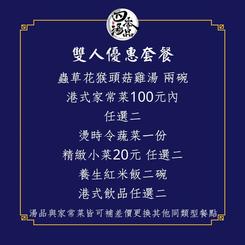 四季湯品港式下午茶開賣啦!不只有純正的香港煲湯,各式港點也不錯呢~再來杯楊枝甘露就太棒囉。(邀約 @圍事小哥的幸福相框 四季湯品港式下午茶開賣啦!不只有純正的香港煲湯,各式港點也不錯呢~再來杯楊枝甘露就太棒囉。(邀約 @圍事小哥的幸福相框