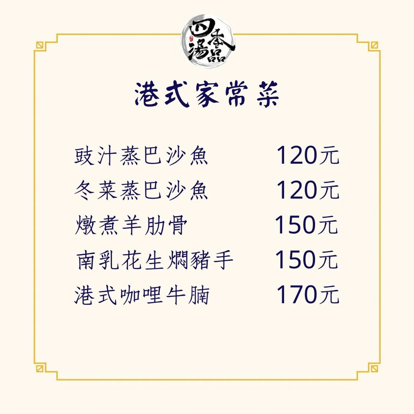 四季湯品港式下午茶開賣啦!不只有純正的香港煲湯,各式港點也不錯呢~再來杯楊枝甘露就太棒囉。(邀約 @圍事小哥的幸福相框 四季湯品港式下午茶開賣啦!不只有純正的香港煲湯,各式港點也不錯呢~再來杯楊枝甘露就太棒囉。(邀約 @圍事小哥的幸福相框