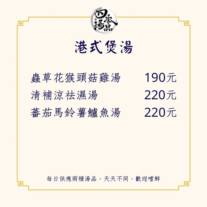 四季湯品港式下午茶開賣啦!不只有純正的香港煲湯,各式港點也不錯呢~再來杯楊枝甘露就太棒囉。(邀約 @圍事小哥的幸福相框 四季湯品港式下午茶開賣啦!不只有純正的香港煲湯,各式港點也不錯呢~再來杯楊枝甘露就太棒囉。(邀約 @圍事小哥的幸福相框