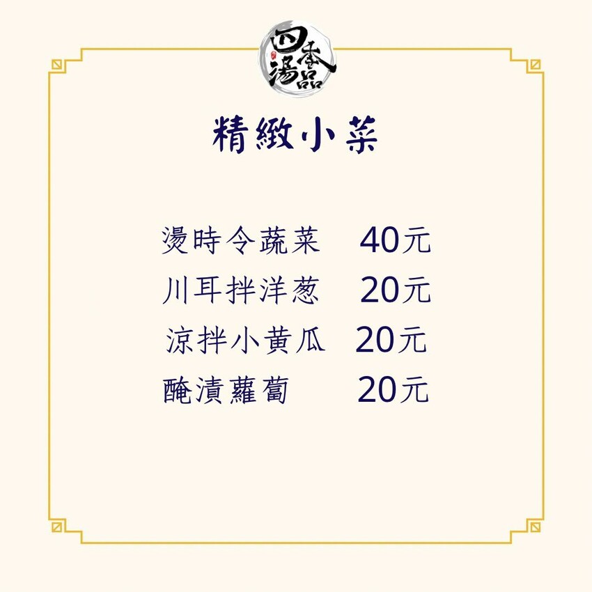 四季湯品港式下午茶開賣啦!不只有純正的香港煲湯,各式港點也不錯呢~再來杯楊枝甘露就太棒囉。(邀約 @圍事小哥的幸福相框 四季湯品港式下午茶開賣啦!不只有純正的香港煲湯,各式港點也不錯呢~再來杯楊枝甘露就太棒囉。(邀約 @圍事小哥的幸福相框