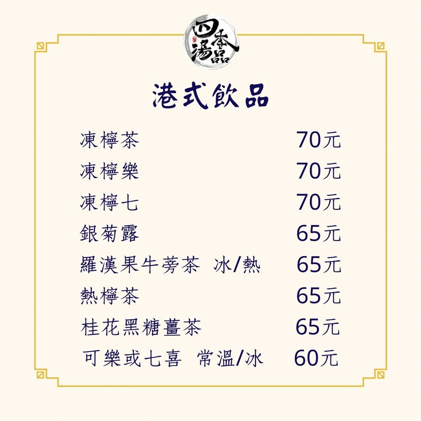 四季湯品港式下午茶開賣啦!不只有純正的香港煲湯,各式港點也不錯呢~再來杯楊枝甘露就太棒囉。(邀約 @圍事小哥的幸福相框 四季湯品港式下午茶開賣啦!不只有純正的香港煲湯,各式港點也不錯呢~再來杯楊枝甘露就太棒囉。(邀約 @圍事小哥的幸福相框