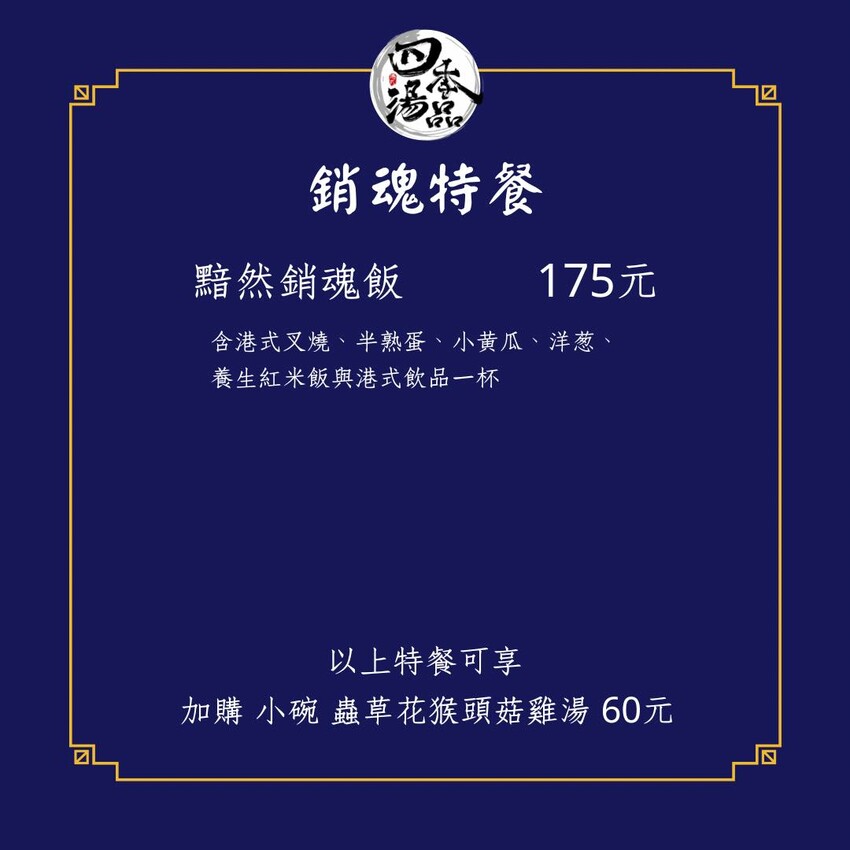 四季湯品港式下午茶開賣啦!不只有純正的香港煲湯,各式港點也不錯呢~再來杯楊枝甘露就太棒囉。(邀約 @圍事小哥的幸福相框 四季湯品港式下午茶開賣啦!不只有純正的香港煲湯,各式港點也不錯呢~再來杯楊枝甘露就太棒囉。(邀約 @圍事小哥的幸福相框