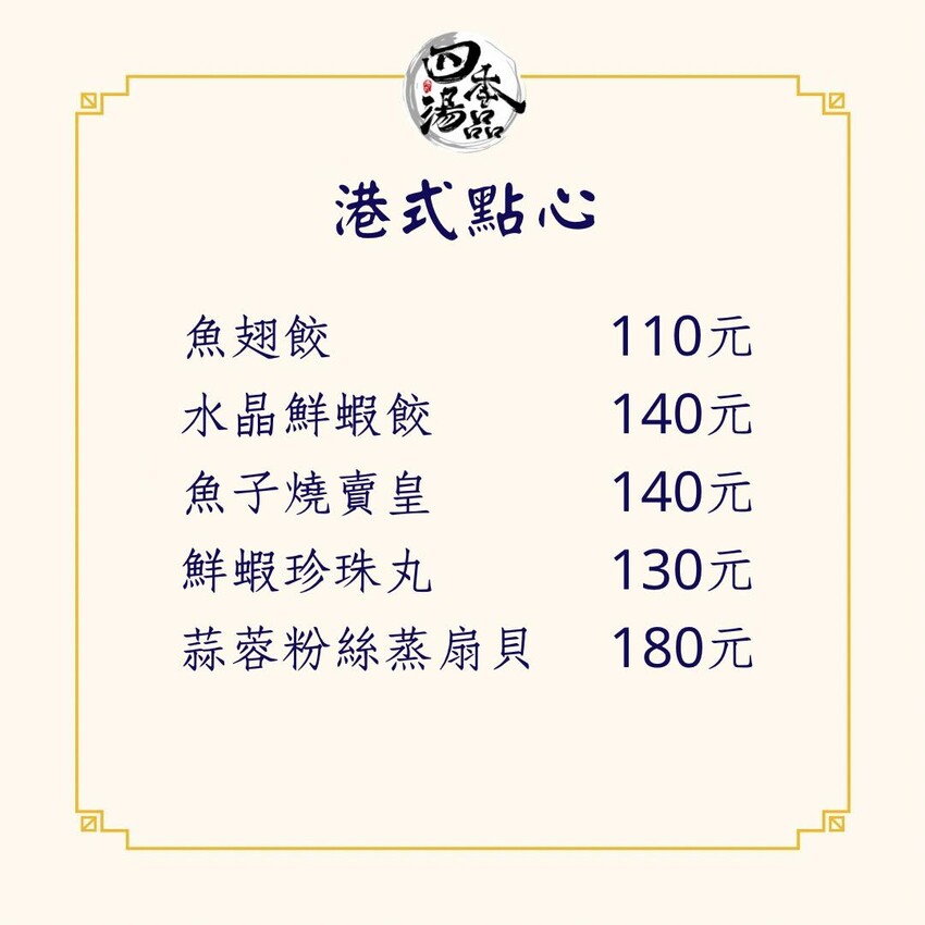 四季湯品港式下午茶開賣啦!不只有純正的香港煲湯,各式港點也不錯呢~再來杯楊枝甘露就太棒囉。(邀約 @圍事小哥的幸福相框 四季湯品港式下午茶開賣啦!不只有純正的香港煲湯,各式港點也不錯呢~再來杯楊枝甘露就太棒囉。(邀約 @圍事小哥的幸福相框