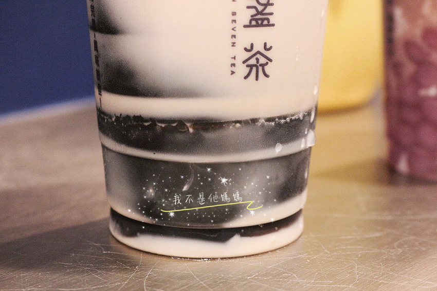 七盞茶 七盞茶,新莊好喝飲料,新莊手搖飲,丹鳳手搖飲,taiwan7tea,七盞茶菜單淡水 七盞茶uber,七盞茶蘆洲,七盞茶 加 珍珠