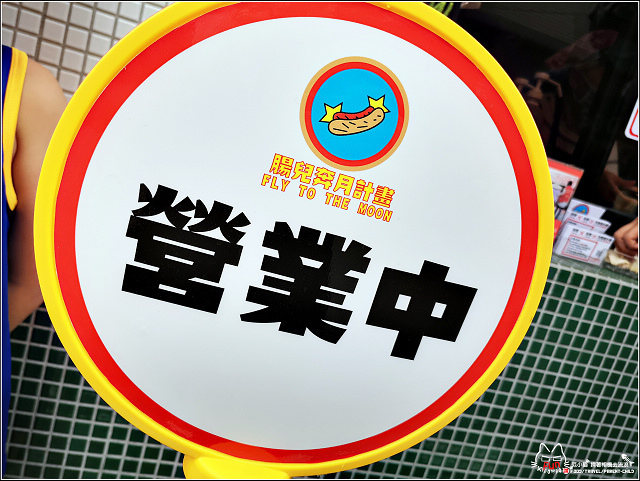 腸兒奔月計畫 - 014.jpg