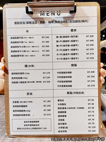 呷牛排05-菜單.jpg