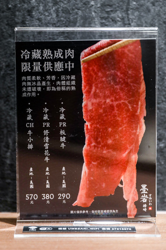 台北,台北墨岩梅崎,台北火鍋,墨岩梅崎,墨岩梅崎菜單,東區火鍋,東區美食,東區餐廳 @陳小可的吃喝玩樂