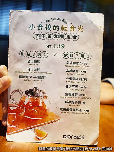 兜咖啡07-價目表-下午茶套餐.JPG