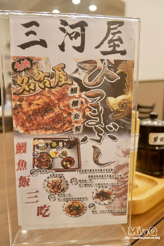 【北車中山美食】三河中川屋名古屋 台北鰻魚飯推薦!現殺活鰻+道地鰻魚飯三吃|日式料理台北美食推薦(附菜單) (19).JPG