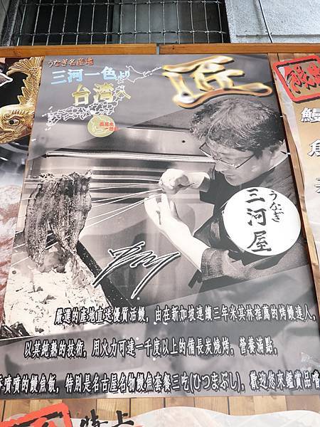 連3年新加坡米其林烤鰻達人-三河中川屋台北店.JPG