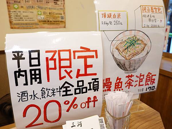 平日內用飲品打8折-三河中川屋台北店.JPG