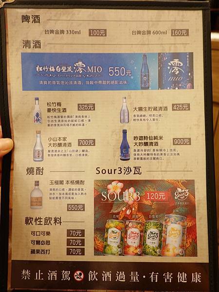 酒飲MENU-三河中川屋台北店.JPG