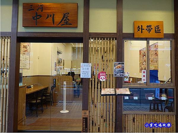 三河中川屋名古屋鰻魚飯台北店.jpg