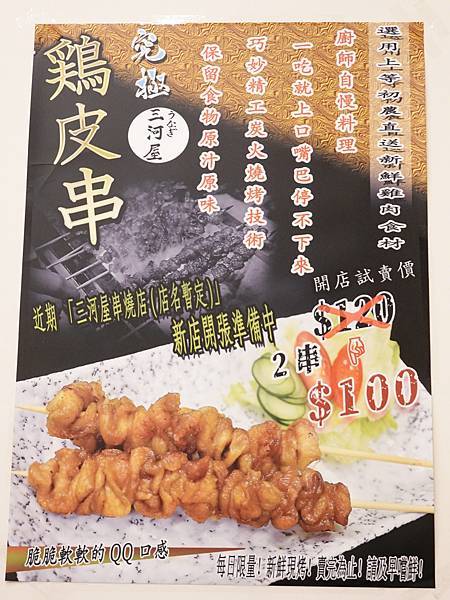 烤雞皮串-三河中川屋台北店 (1).JPG