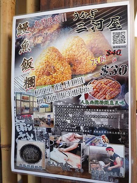 鰻魚飯糰-三河中川屋台北店.JPG