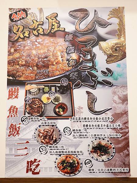 三河中川屋名古屋鰻魚飯台北店 (1).JPG
