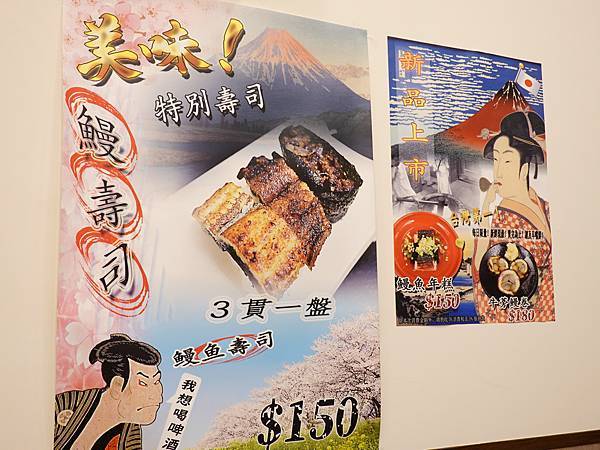 鰻壽司-三河中川屋台北店.JPG