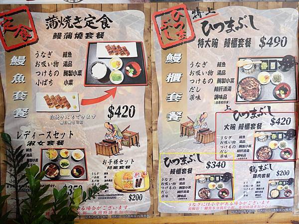 鰻櫃套餐菜單-三河中川屋.JPG