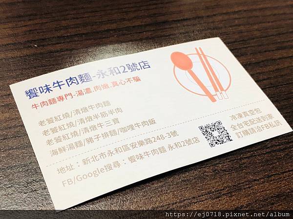 201022饗味牛肉麵_201022_6.jpg