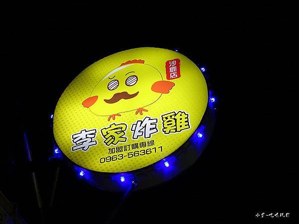 李家炸雞-沙鹿店 (3).jpg