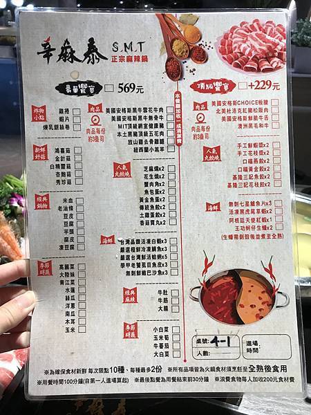 辛麻泰菜單02.jpg