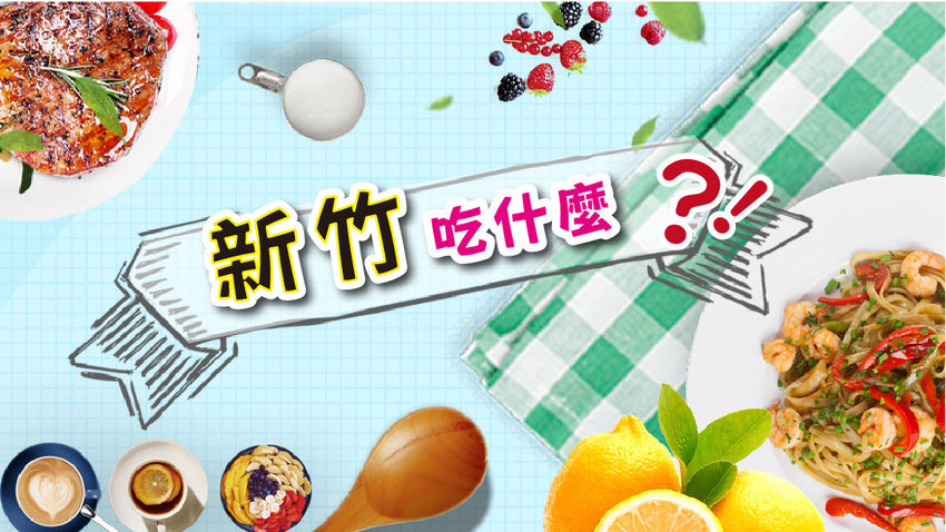 新竹平價牛排推薦99元外帶牛排套餐！新竹清大夜市美食，比拳頭還大的蚵蛋包！會爆蛋液的炸蛋蔥油餅