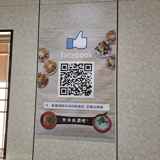 老鄰長粄條店 (8).jpg - 新埔老街 老鄰長粄條店