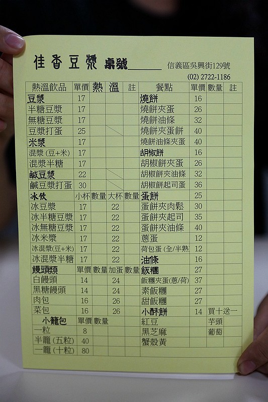 家香豆漿店北醫商圈吳興街菜市場人氣早餐01