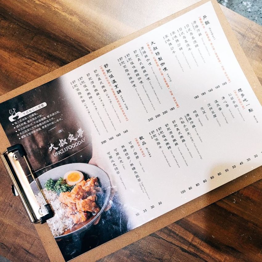 松菸巷弄美食 《大叔食事2.0》咖哩家味料理