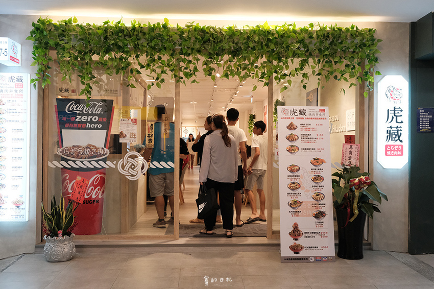 虎藏燒肉丼食所 一中形象店 台中美食 台中一中美食 一中餐廳 台中聚餐 賽的日札 5737.png