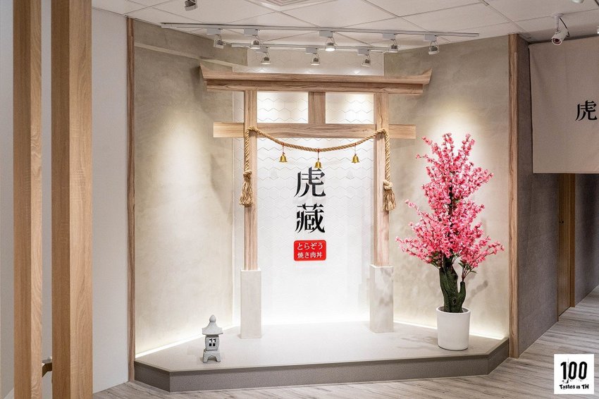 虎藏燒肉丼食所一中店