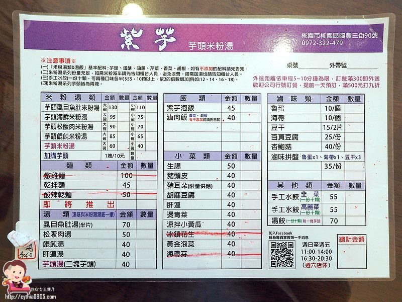 桃園戶政美食-紫芋芋頭米粉-香滑紫芋超濃郁,滿滿松阪豬跟虱目魚肚任你挑 (邀約) @民宿女王芽月-美食.旅遊.全台趴趴走