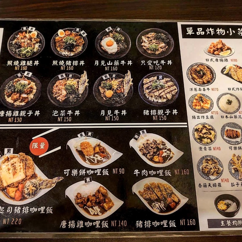 Taipei, Taiwan 真男人丼飯/ 位於#台北小巨蛋 的高cp值丼飯，咖喱飯🍛分量真的不容小覷，吃完真的快飽到天靈蓋😝