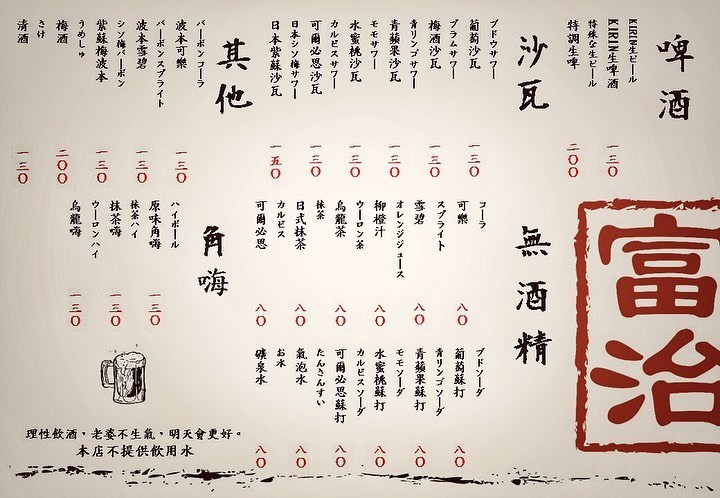 燒肉 富治燒肉 日本 日式 居酒屋 小酌 高雄美食 巷弄 好吃 必吃