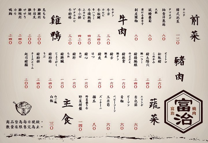 燒肉 富治燒肉 日本 日式 居酒屋 小酌 高雄美食 巷弄 好吃 必吃