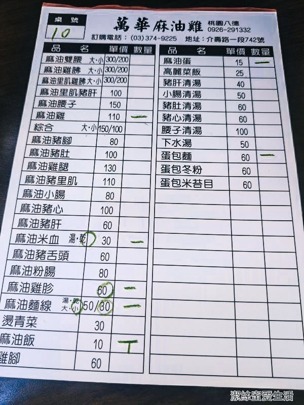 萬華麻油雞 菜單