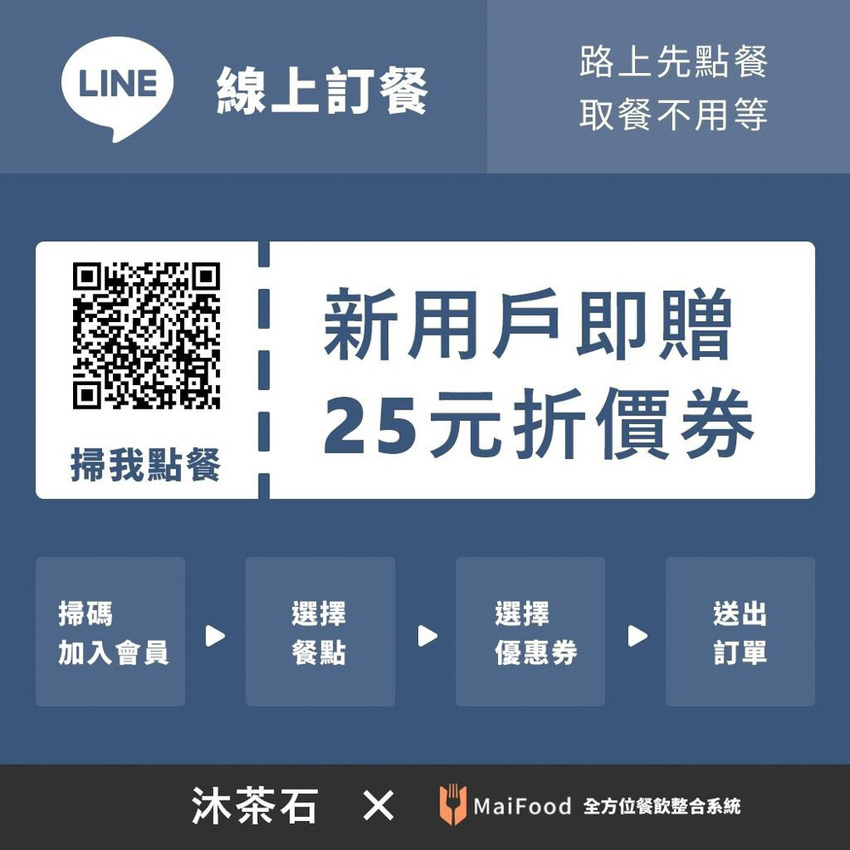 新竹下午茶飲料外送推薦沐茶石!米也能做手搖飲料?新竹巨城附近海燕窩飲料專賣店