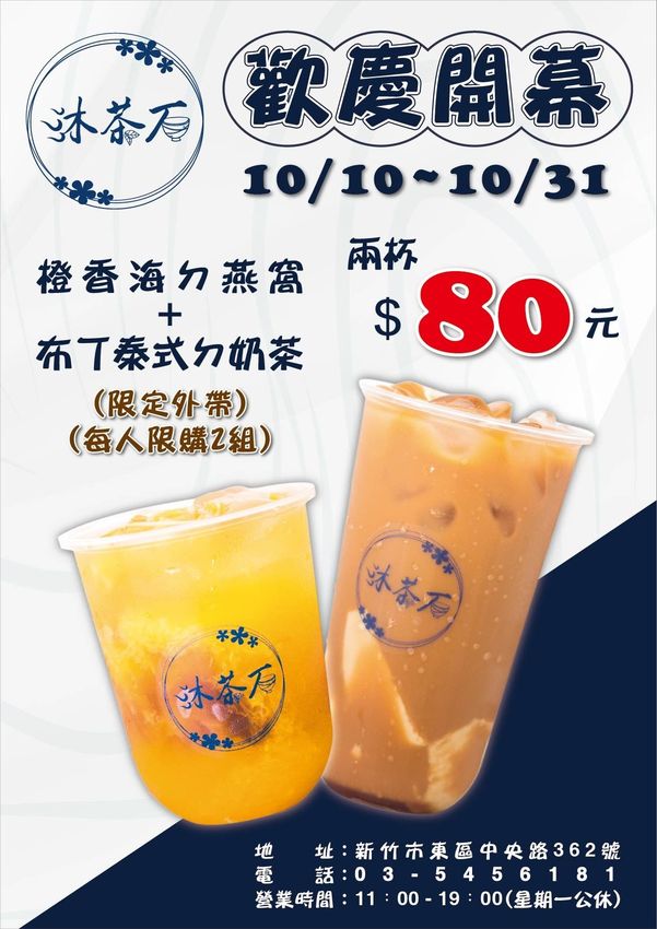 新竹下午茶飲料外送推薦沐茶石!米也能做手搖飲料?新竹巨城附近海燕窩飲料專賣店