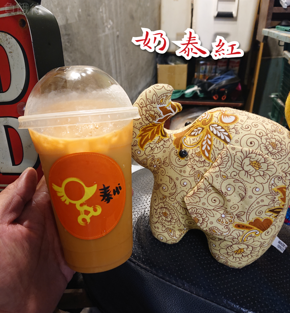 奶泰紅.jpg