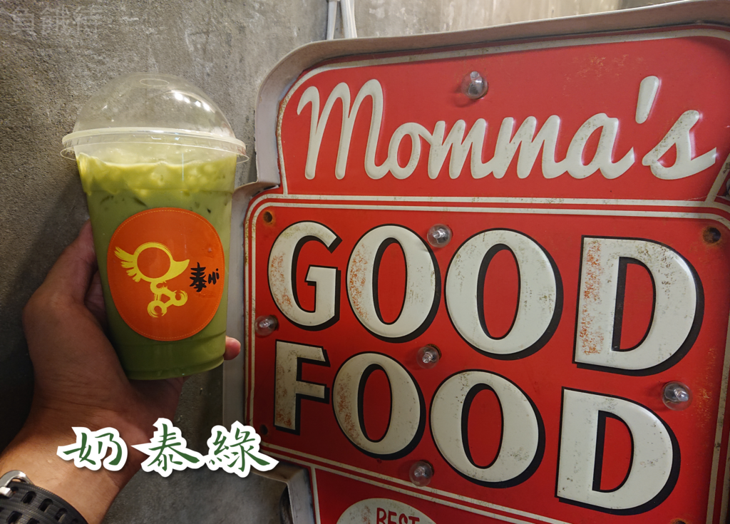 奶泰綠.jpg