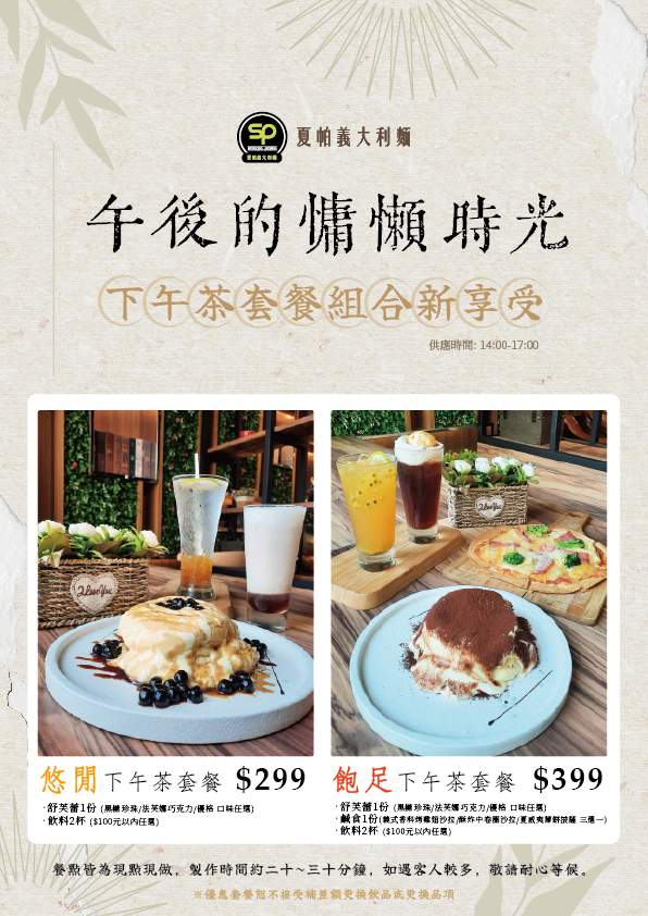 台中市西屯區[台中西屯] SP夏帕義大利麵 逢甲店｜季節限定-粉雪奶霜草莓塔 ｜滿滿18顆新鮮草莓 好拍又好吃｜逢甲平價義大利麵｜室內空間超大｜內附菜單 - 萍姐愛分享