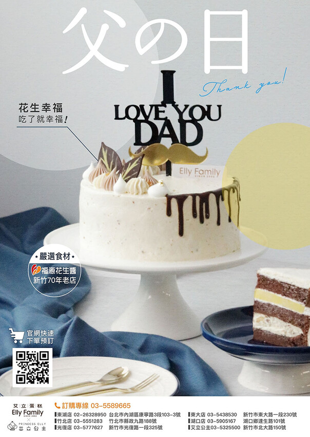 新竹 2022 父親節蛋糕 | 艾立公主蛋糕 我的超英老爸 芋頭控最愛紫玉布蕾,福源花生醬花生幸福