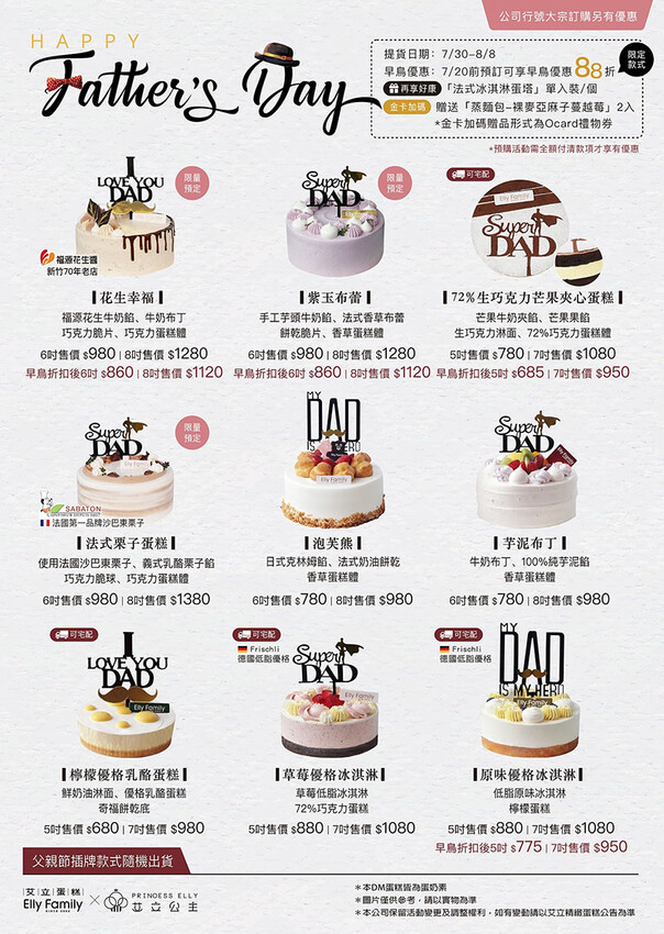新竹 2022 父親節蛋糕 | 艾立公主蛋糕 我的超英老爸 芋頭控最愛紫玉布蕾,福源花生醬花生幸福
